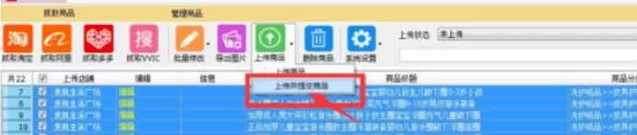 拼多多上货助理基本操作步骤