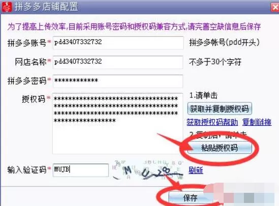 拼多多上货助理基本操作步骤