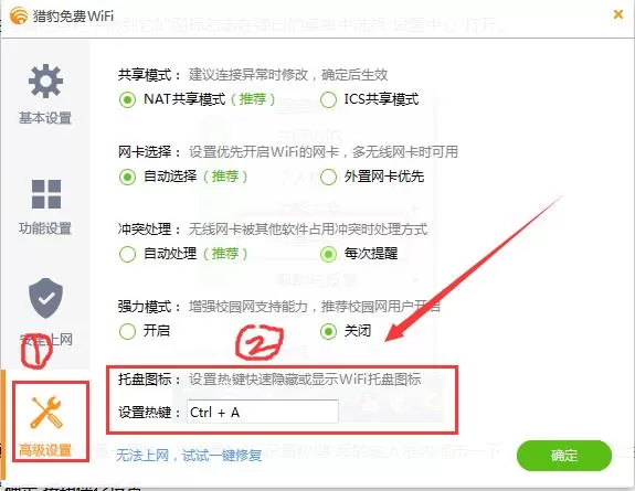 猎豹wifi隐藏与显示图标的操作过程