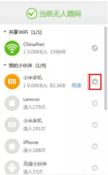 猎豹wifi踢去陌生人的操作教程