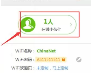 猎豹wifi踢去陌生人的操作教程