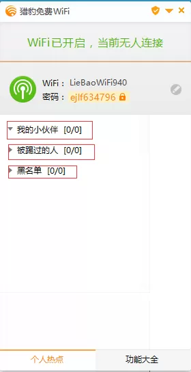 猎豹WIFI使用详细技巧