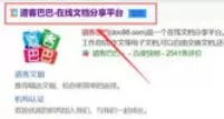 道客巴巴中文档下载成PDF格式的操作步骤