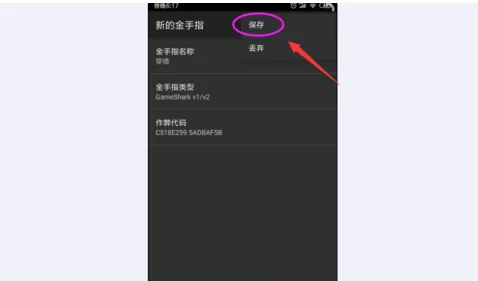 gba模拟器金手指的使用教程