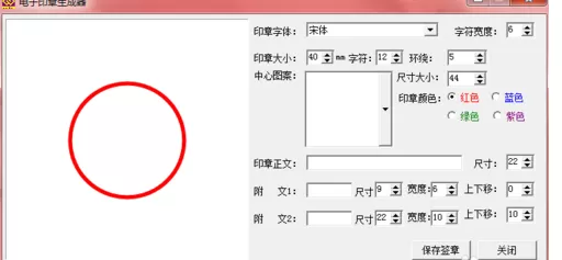 电子印章生成器制作电子印章的详细操作教程