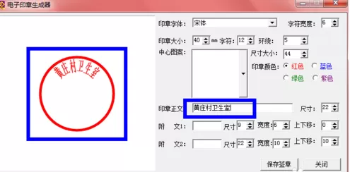 电子印章生成器制作电子印章的详细操作教程