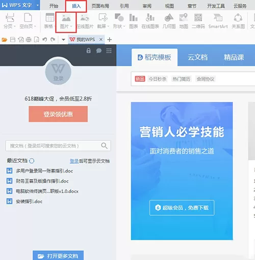 电子印章生成器里的章盖到文件上的操作教程