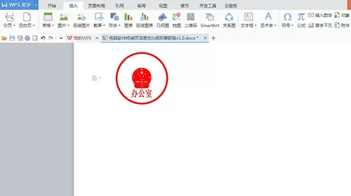 电子印章生成器里的章盖到文件上的操作教程