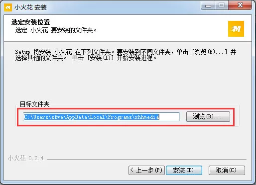 小火花自媒体助手安装方法步骤