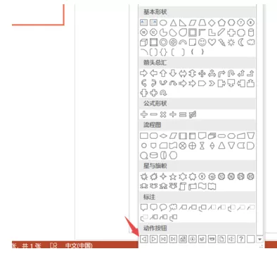 PPT2019制作动作按钮的操作过程