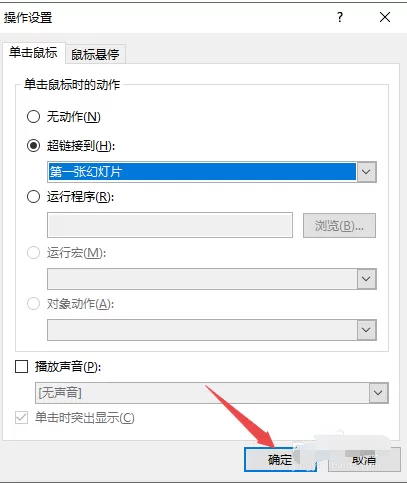 PPT2019制作动作按钮的操作过程