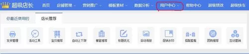 超级店长给天猫子账号授权的操作步骤