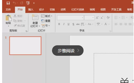 PPT2019创建图集的操作教程