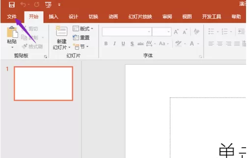 PPT2019创建图集的操作教程