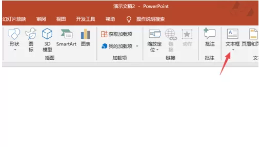 PPT2019调整字体大小的操作教程