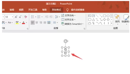 PPT2019调整字体大小的操作教程