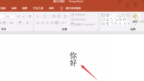 PPT2019调整字体大小的操作教程