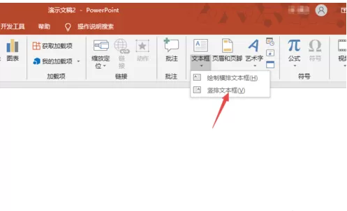 PPT2019调整字体大小的操作教程