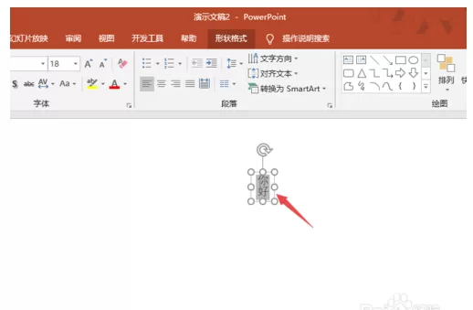 PPT2019调整字体大小的操作教程