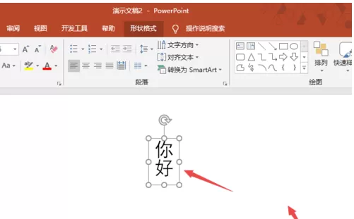 PPT2019调整字体大小的操作教程