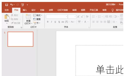 PPT2019设置备注的操作教程