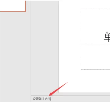 PPT2019设置备注的操作教程