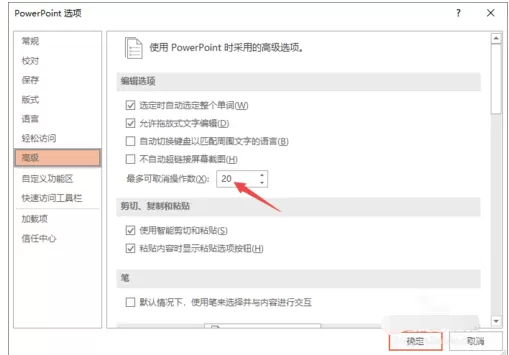 PPT2019更改取消操作数的详细教程