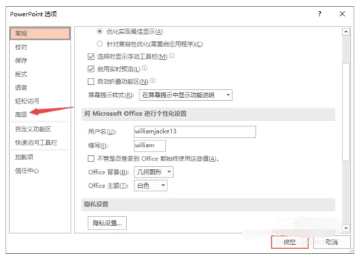 PPT2019更改取消操作数的详细教程