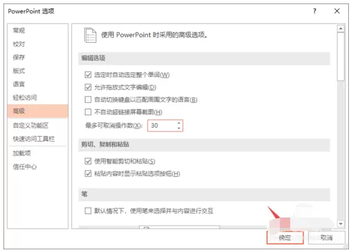 PPT2019更改取消操作数的详细教程