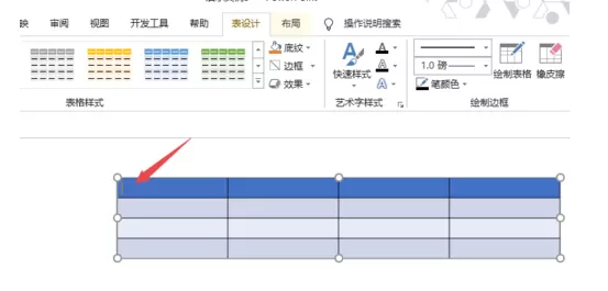 PPT2019制作表格的操作教程