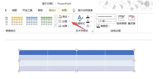 PPT2019制作表格的操作教程