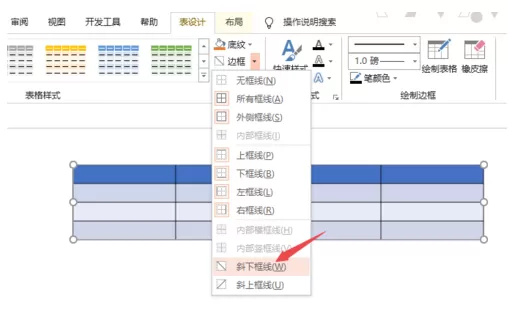 PPT2019制作表格的操作教程