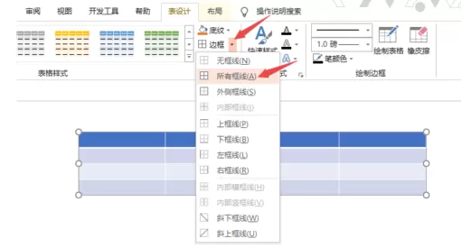 PPT2019制作表格的操作教程