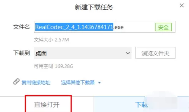 暴风影音解码器realcodec插件无法安装的处理办法