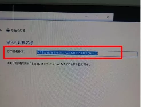 惠普m1136驱动打印机win10系统装不上的解决方法