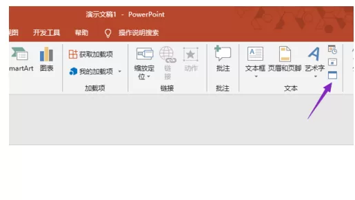 PPT2019插入PDF文档的操作教程