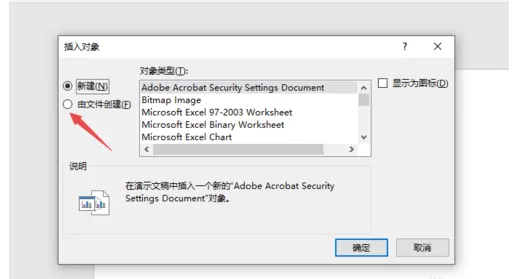 PPT2019插入PDF文档的操作教程