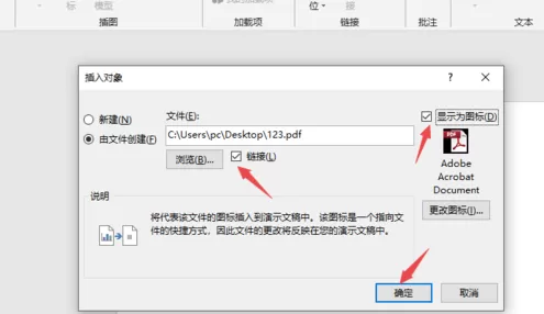 PPT2019插入PDF文档的操作教程