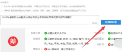 超级店长优化淘宝物品标题的操作步骤