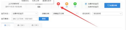 超级店长优化淘宝物品标题的操作步骤
