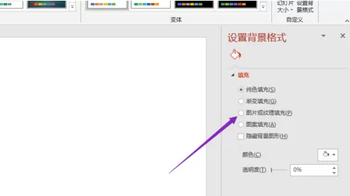 ppt2019设置背景图片的操作教程