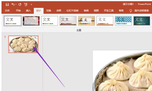 ppt2019设置背景图片的操作教程