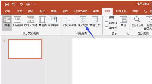 PPT2019设置讲义模板的操作教程