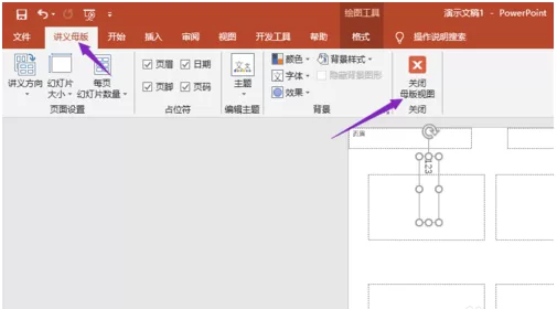 PPT2019设置讲义模板的操作教程