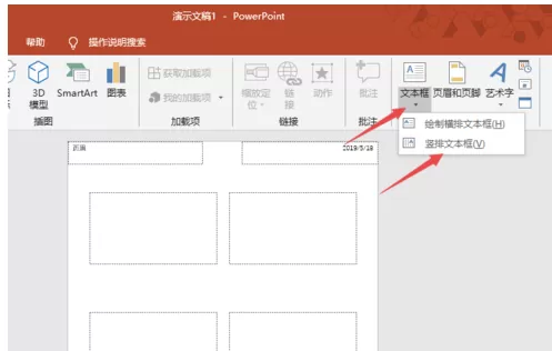 PPT2019设置讲义模板的操作教程