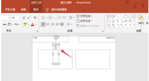 PPT2019设置讲义模板的操作教程