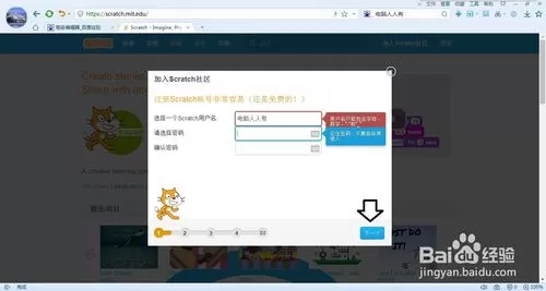scratch加入社区的详细操作教程