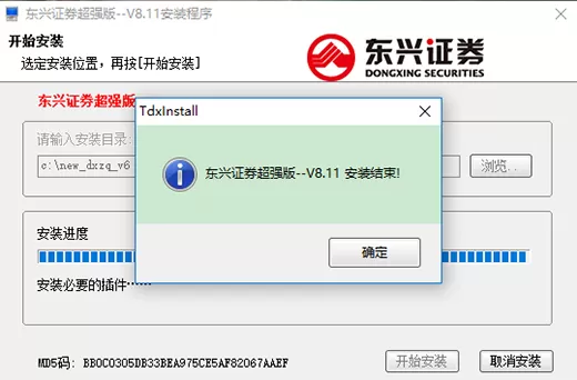 东兴证券超强版安装步骤