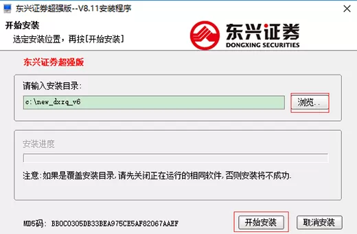 东兴证券超强版安装步骤