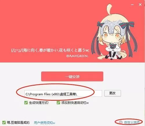 盘姬工具箱安装步骤